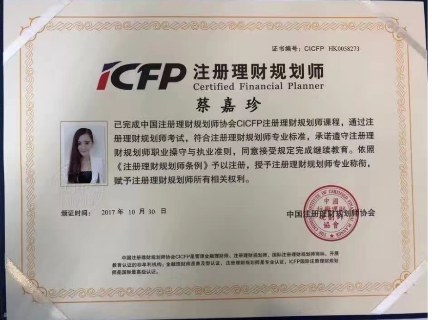 蔡嘉珍註冊理財規劃師